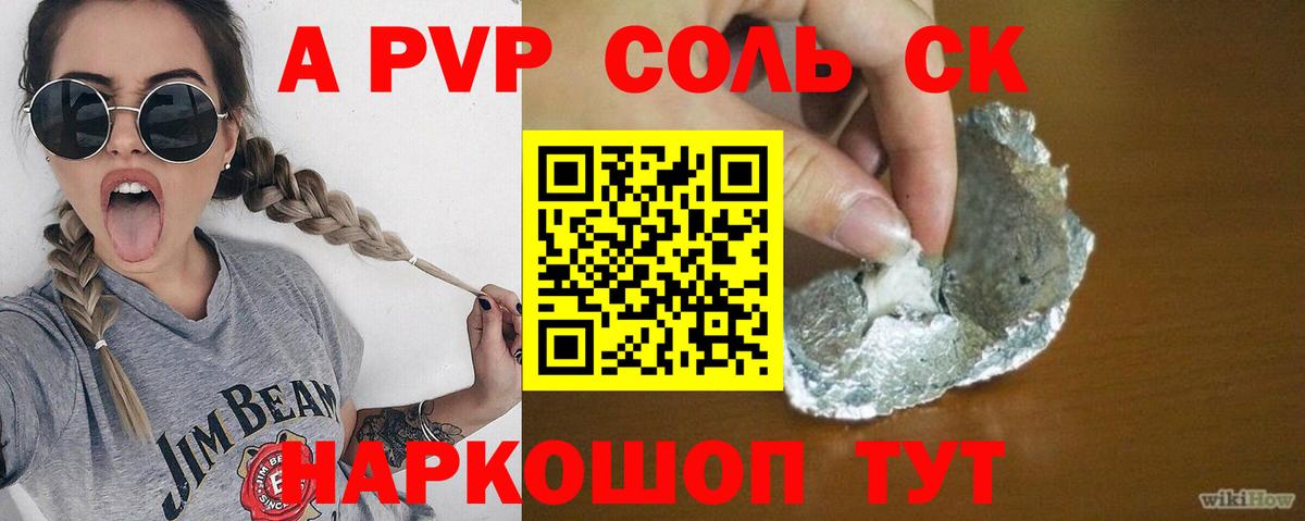 Альфа ПВП СК  A PVP кристаллы  Шатура  A PVP мука  Вход с VPN 