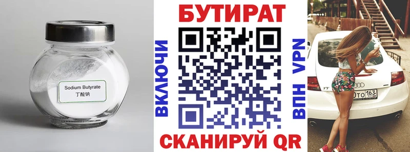 БУТИРАТ бутик  Шатура 