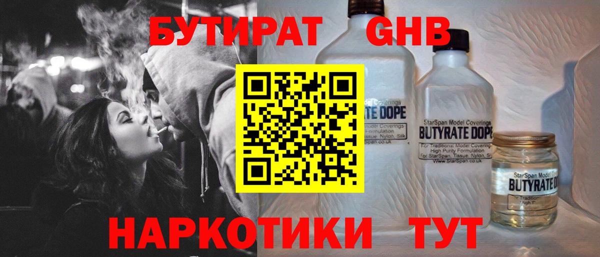 Бутират бутандиол  Вход с VPN  Шатура 