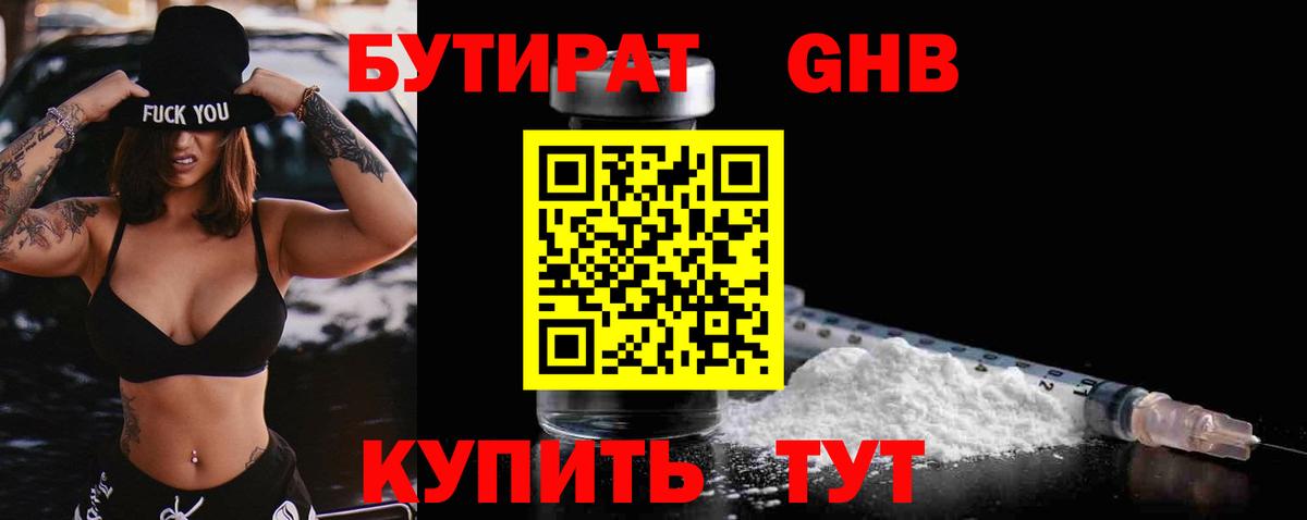 БУТИРАТ бутик Шатура