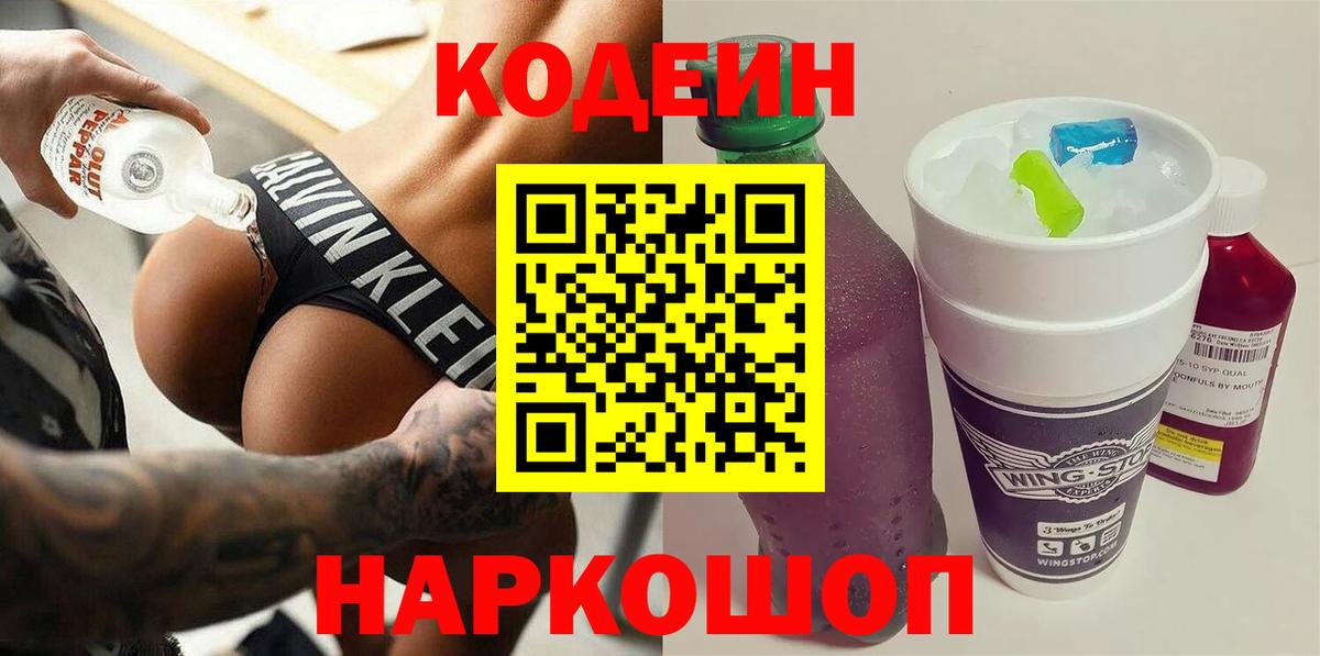 Шатура  Codein напиток Lean (лин)  Вход с VPN 