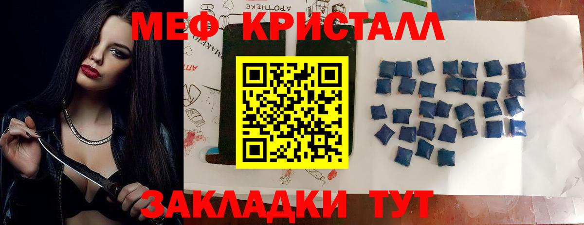 Мефедрон кристаллы Шатура